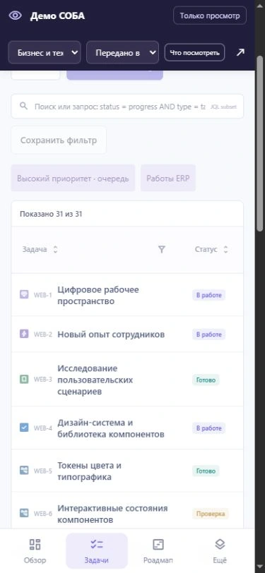 СОБА: Мобильные задачи · демо