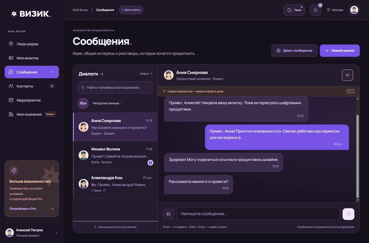 Визик: встроенный мессенджер и мобильная переписка на вымышленных данных