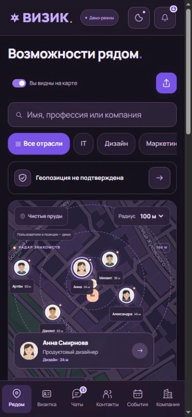 Визик: Мобильный радар · демоданные