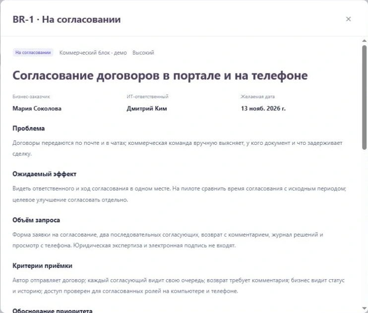 СОБА: карточка бизнес-запроса с критериями приёмки на демоданных
