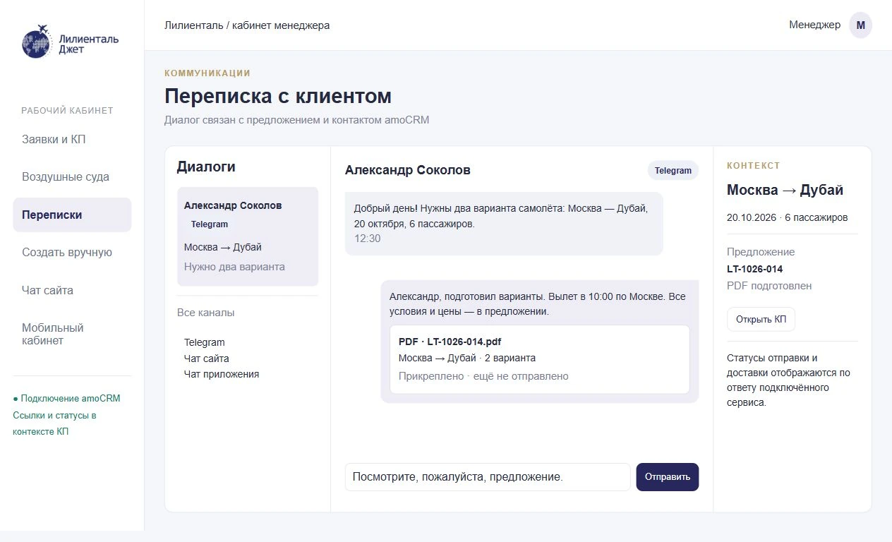 Переписка с клиентом