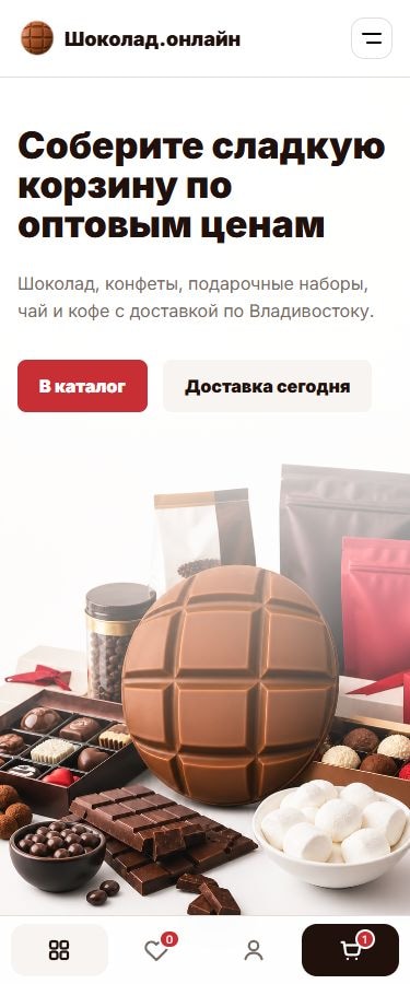 Шоколад: Мобильная витрина