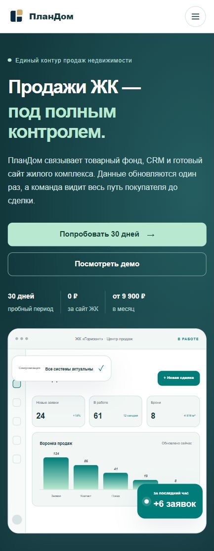 ПланДом — мобильный интерфейс