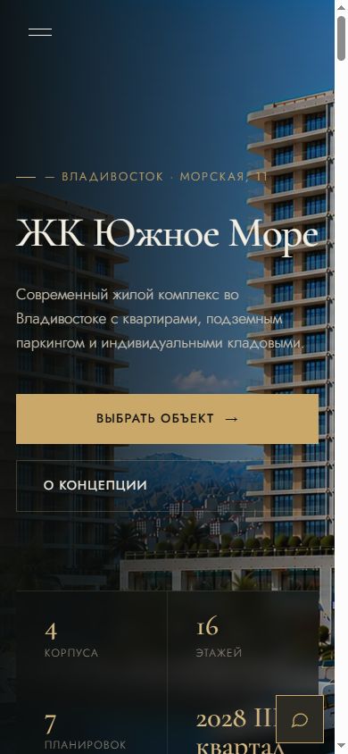 Южное Море: Сайт ЖК на iPhone