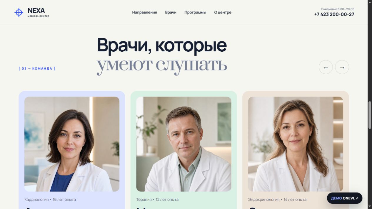 NEXA MED: Специалист и обращение