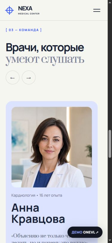 NEXA MED: Врачи на iPhone
