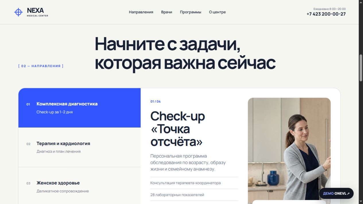 NEXA MED: Выбор направления