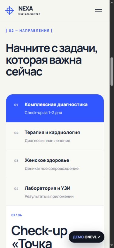 NEXA MED: Услуги на iPhone
