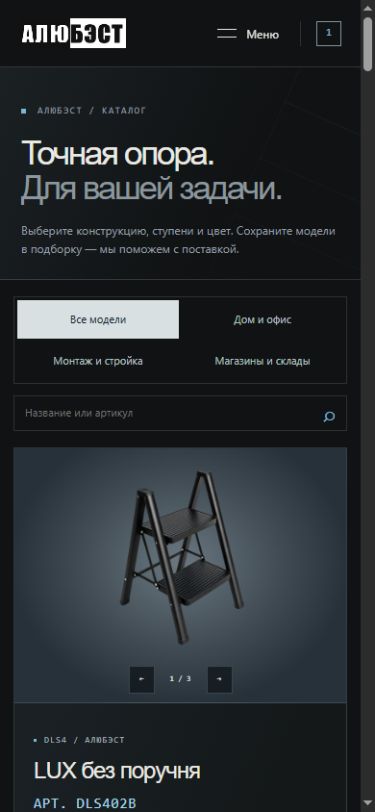 АЛЮБЭСТ: Каталог на iPhone