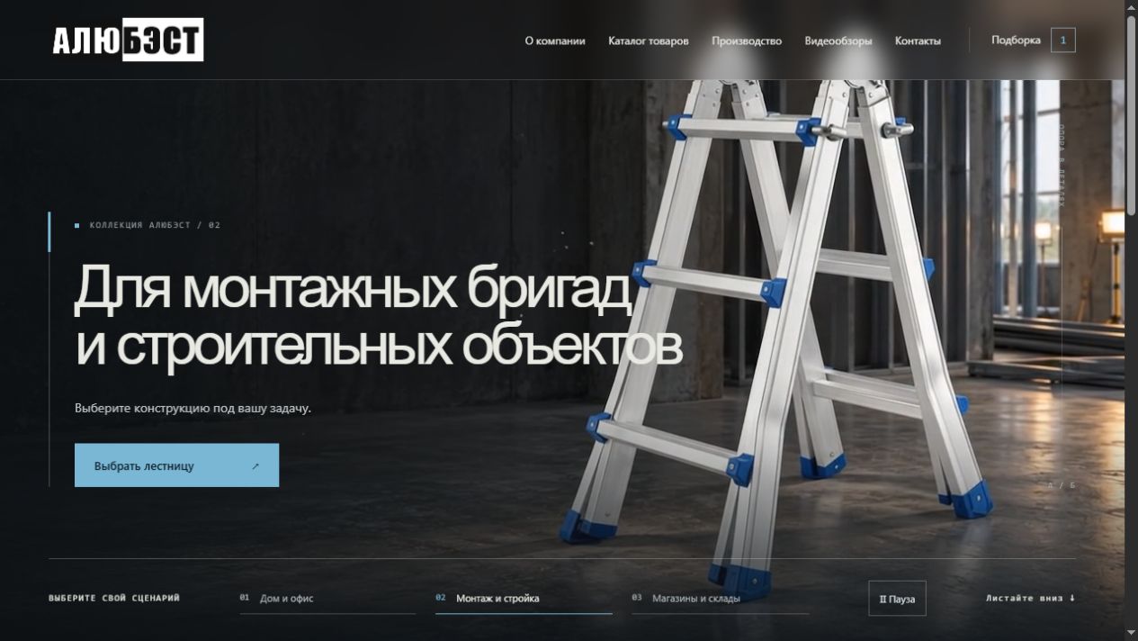 АЛЮБЭСТ: Сайт бренда