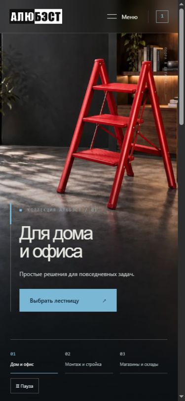 АЛЮБЭСТ — мобильный интерфейс