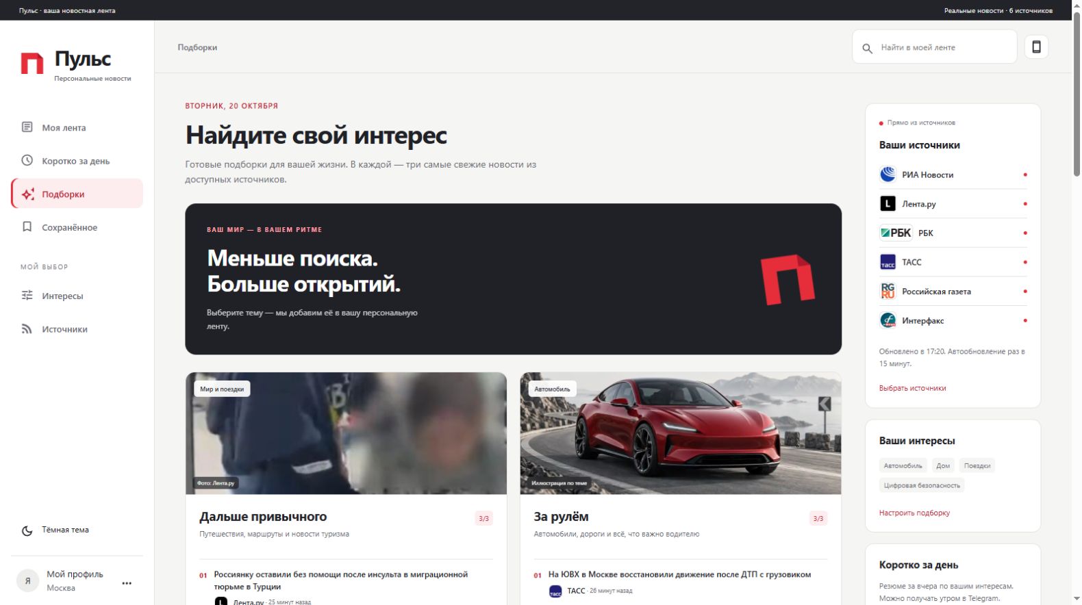 Пульс: Подборки как вход в тему