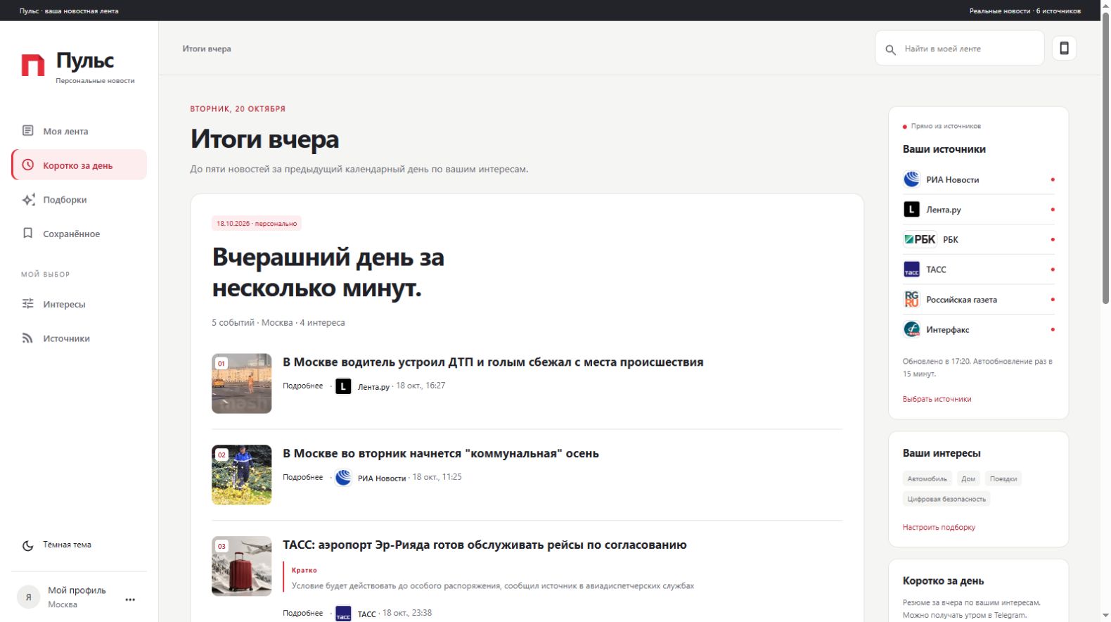 Пульс: Дайджест вместо бесконечной прокрутки