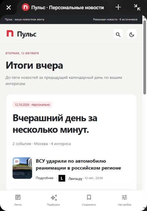 Персональный дайджест Пульса в Telegram
