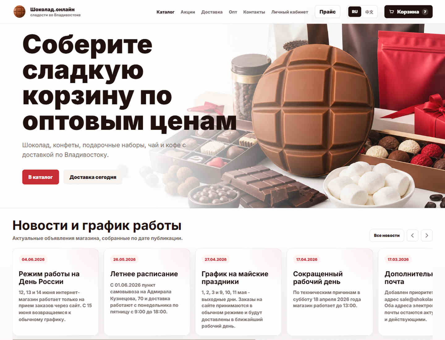 Chokolate