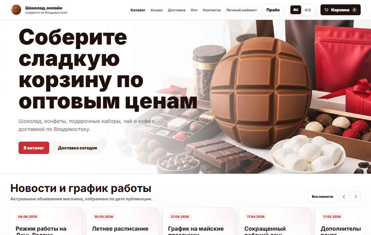 Chocolate