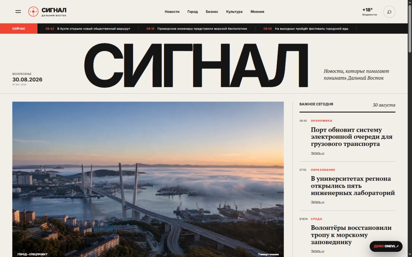 СИГНАЛ ДВ