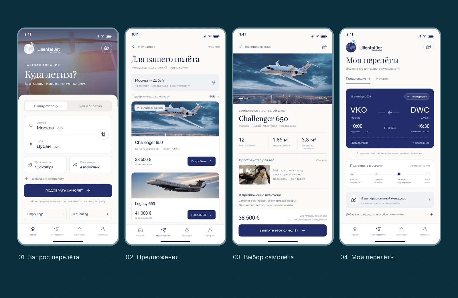 Оригинальные макеты клиентского приложения Liliental Jet из дизайн-концепции