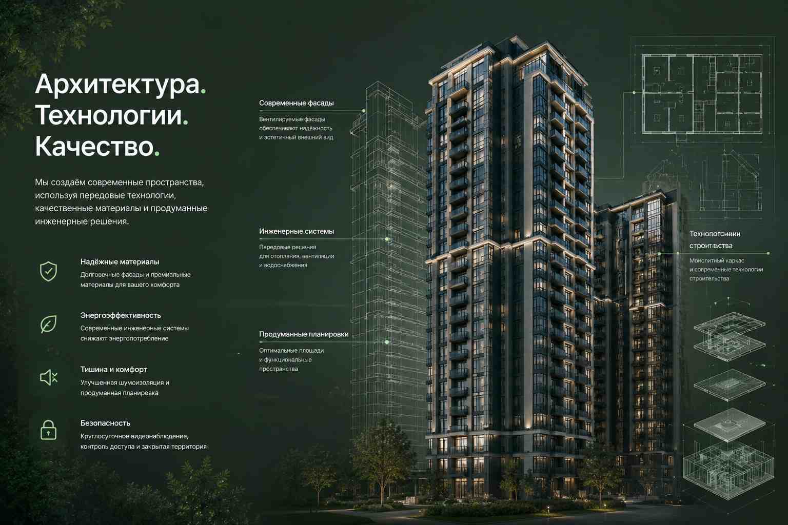 Архитектура Green House